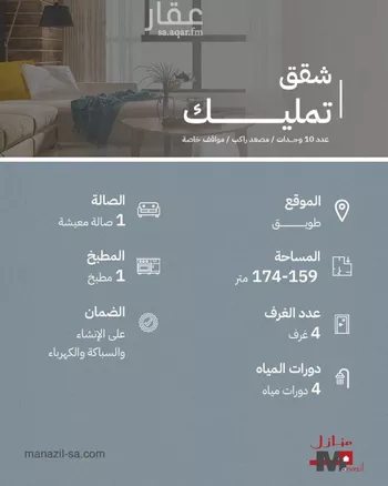 شقة للبيع في شارع أبي إسحاق العنبري, حي طويق, مدينة الرياض, منطقة الرياض صورة 2