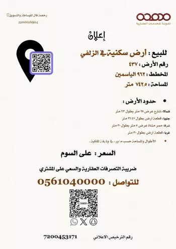 أرض للبيع في شارع شارع أسامة بن زيد, حي الياسمين, مدينة الزلفى, منطقة الرياض
