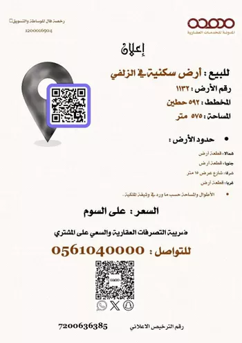 أرض للبيع في شارع شارع جبريل بن جميل, حي حطين, مدينة الزلفى, منطقة الرياض صورة 2