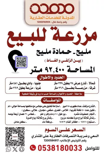 مزرعة للبيع في حي مزارع حمادة مليح الشماليه, مدينة مزارع حمادة مليح الشماليه, منطقة الرياض