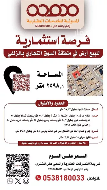 أرض للبيع في شارع ممر أبي الحسن الانصاري, حي العزيزية, مدينة الزلفى, منطقة الرياض