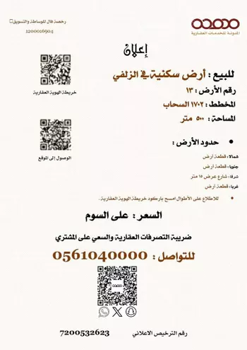 أرض للبيع في شارع بدون, حي اليرموك, مدينة الزلفى, منطقة الرياض