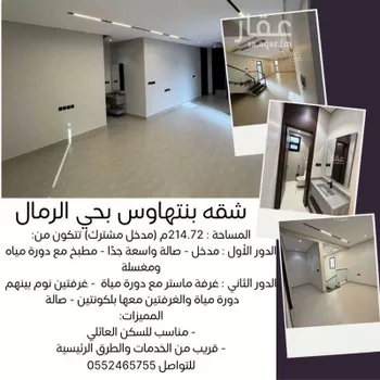 شقة للإيجار في شارع العجمة ، حي الرمال ، الرياض ، منطقة الرياض