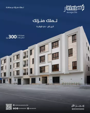 شقة للبيع في شارع عبدالله بن مرخان, حي قرطبة, مدينة الرياض, منطقة الرياض