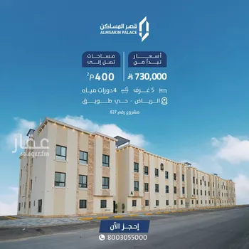 شقة للبيع في شارع إبراهيم بن نعيم, حي طويق, مدينة الرياض, منطقة الرياض صورة 2