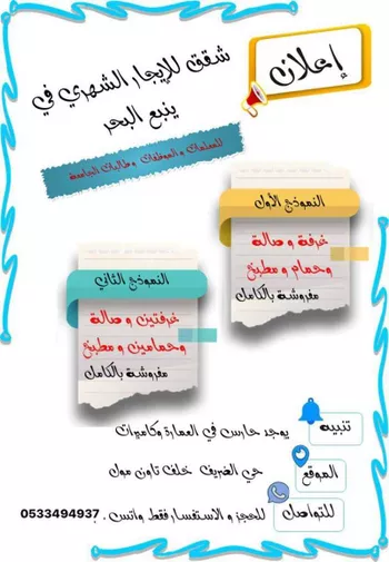 غرفة للإيجار في شارع ابن ابي قتيبة ، حي الصريف ، ينبع ، ينبع البحر