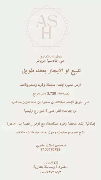 أرض للبيع في شارع الامام عبدالله بن سعود بن عبدالعزيز, حي القادسية, مدينة الرياض, منطقة الرياض صورة 2