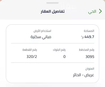 أرض للبيع في حي عريض, مدينة الرياض, منطقة الرياض صورة 2