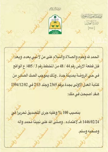 عمارة للبيع في شارع يونس سلامه, حي الروضة, مدينة جدة, منطقة مكة المكرمة