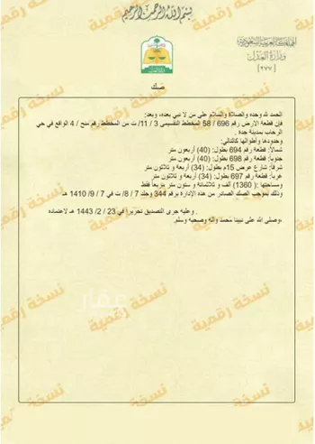 عمارة للبيع في شارع ثرب, حي الرحاب, مدينة جدة, منطقة مكة المكرمة