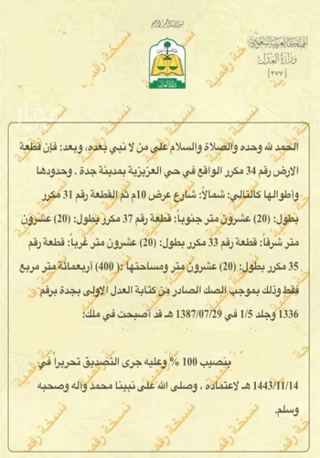 عمارة للبيع في شارع الامير متعب, حي العزيزية, مدينة جدة, منطقة مكة المكرمة صورة 2