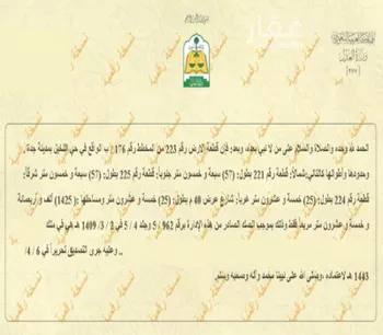 أرض للبيع في شارع عبد الله بن محمد الخليفي, حي النخيل, مدينة جدة, منطقة مكة المكرمة