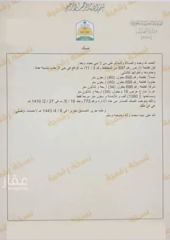 فيلا للبيع في شارع الشماخ بن خليف, حي الرحاب, مدينة جدة, منطقة مكة المكرمة