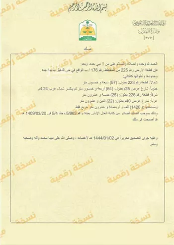أرض للبيع في شارع عبد الله بن محمد الخليفي, حي النخيل, مدينة جدة, منطقة مكة المكرمة