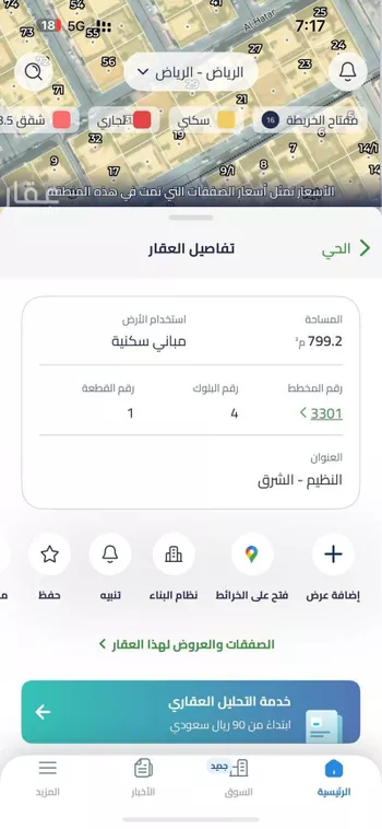 أرض للبيع في شارع الخادم, حي النظيم, مدينة الرياض, منطقة الرياض صورة 3