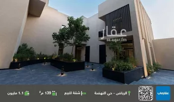 شقة للبيع في شارع البريد, حي النهضة, مدينة الرياض, منطقة الرياض