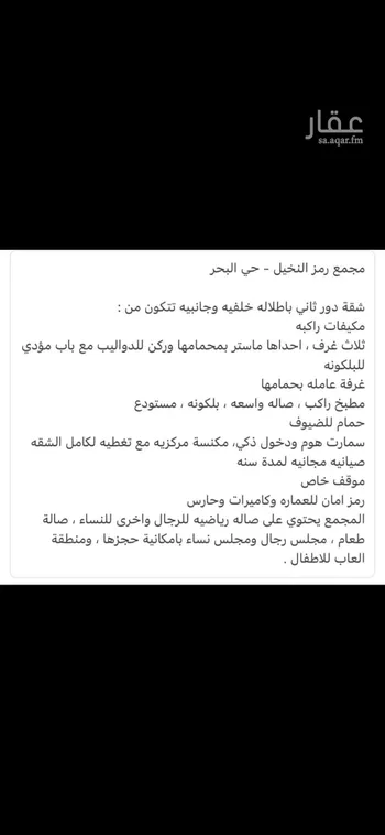 شقة للإيجار في شارع الاصول, حي البحر, مدينة الخبر, المنطقة الشرقية صورة 2