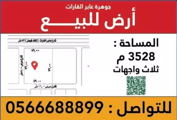 أرض للبيع في شارع شارع عابر القرات, حي أبحر الشمالية, مدينة جدة, منطقة مكة المكرمة