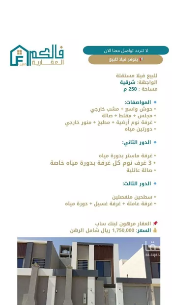 فيلا للبيع في شارع عفيفة بنت أحمد, حي الرمال, مدينة الرياض, منطقة الرياض