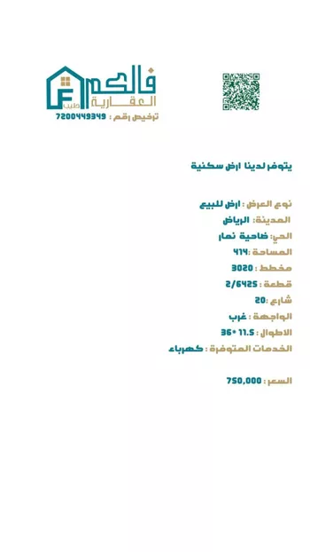 أرض للبيع في شارع ضاحية نمار, حي ضاحية نمار, مدينة الرياض, منطقة الرياض صورة 2
