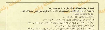 أرض للبيع في شارع بير الفضل, حي المناخ, مدينة الرياض, منطقة الرياض صورة 2