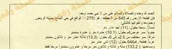أرض للبيع في شارع بير الفضل, حي المناخ, مدينة الرياض, منطقة الرياض صورة 2