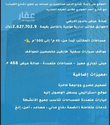 عمارة للبيع في شارع الامير عبدالعزيز بن مساعد بن جلوي, حي المربع, مدينة الرياض, منطقة الرياض صورة 4