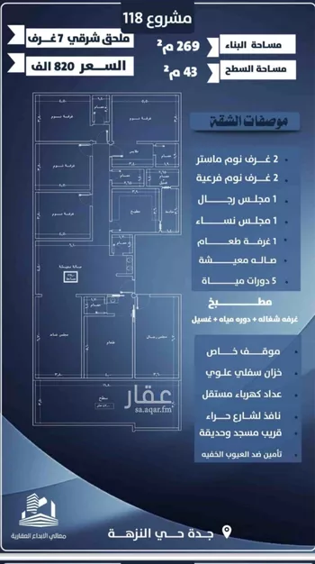 شقة للبيع في شارع أبو الحسن التميمى, حي الصفاء, مدينة جدة, منطقة مكة المكرمة صورة 4