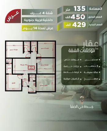 شقة للبيع في شارع أبو الحسن التميمى, حي الصفاء, مدينة جدة, منطقة مكة المكرمة صورة 3
