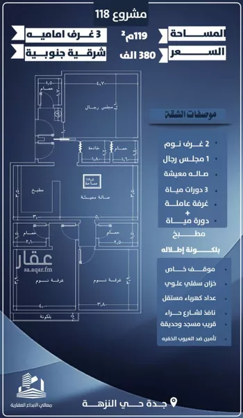 شقة للبيع في شارع احمد الرقيمي, حي النزهة, مدينة جدة, منطقة مكة المكرمة صورة 5