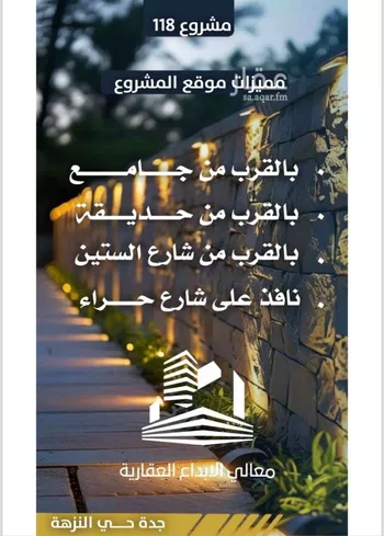 شقة للبيع في شارع احمد الرقيمي, حي النزهة, مدينة جدة, منطقة مكة المكرمة صورة 2