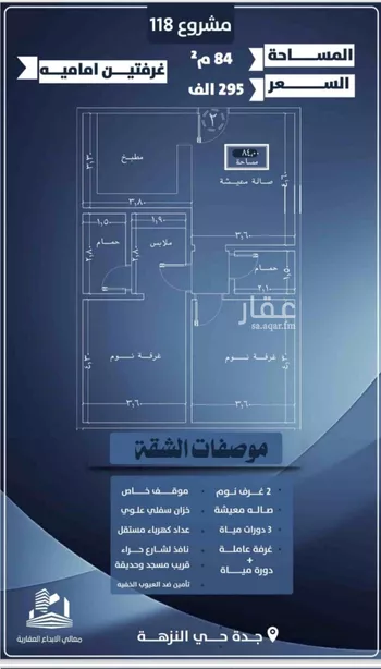 شقة للبيع في شارع احمد الرقيمي, حي النزهة, مدينة جدة, منطقة مكة المكرمة صورة 3