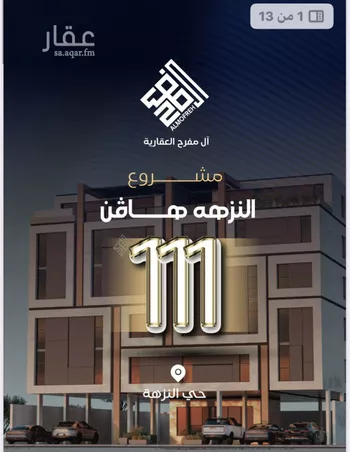 شقة للبيع في شارع عوف بن نجوي, حي النزهة, مدينة جدة, منطقة مكة المكرمة