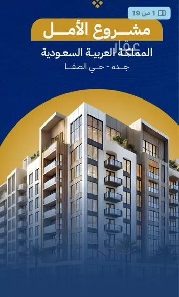 شقة للبيع في شارع تاج الرؤساء, حي الصفاء, مدينة جدة, منطقة مكة المكرمة