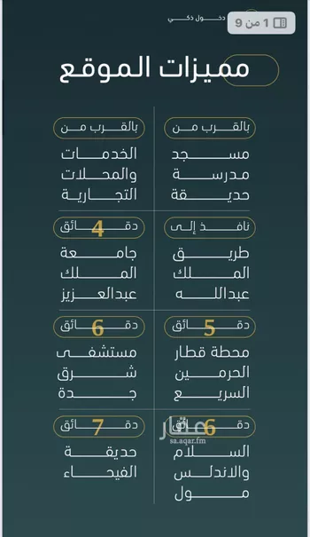 شقة للبيع في شارع الخليفه المستغني, حي النسيم, مدينة جدة, منطقة مكة المكرمة صورة 2