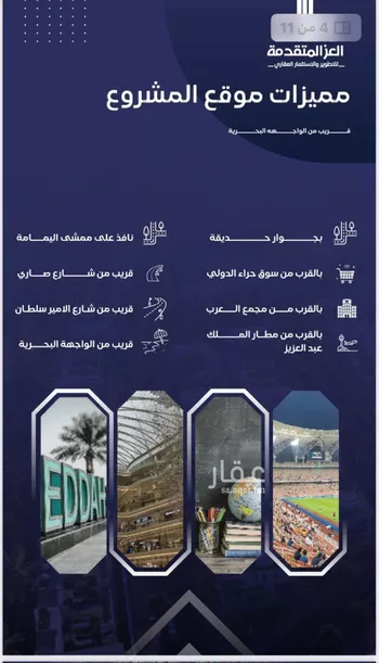 شقة للبيع في شارع مواكب النصر, حي السلامة, مدينة جدة, منطقة مكة المكرمة صورة 2