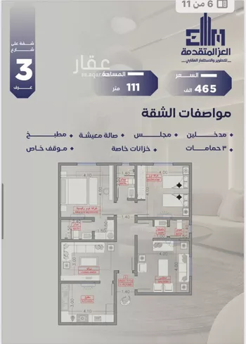 شقة للبيع في شارع مواكب النصر, حي السلامة, مدينة جدة, منطقة مكة المكرمة صورة 3