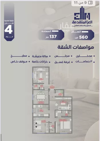 شقة للبيع في شارع مواكب النصر, حي السلامة, مدينة جدة, منطقة مكة المكرمة صورة 3