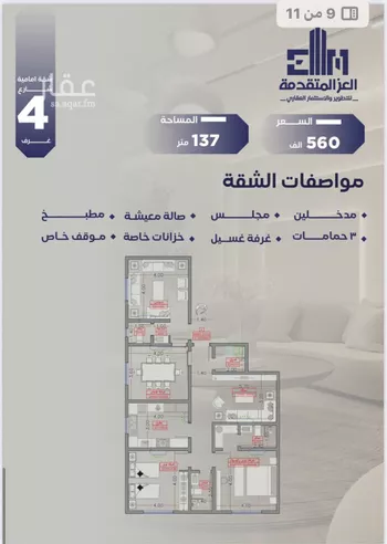 شقة للبيع في شارع مواكب النصر, حي السلامة, مدينة جدة, منطقة مكة المكرمة صورة 5