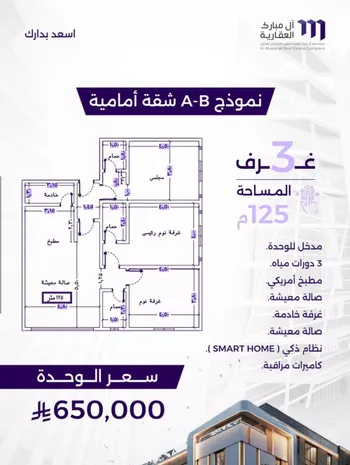 شقة للبيع في شارع اسعد الجزرمي, حي الزهراء, مدينة جدة, منطقة مكة المكرمة صورة 2
