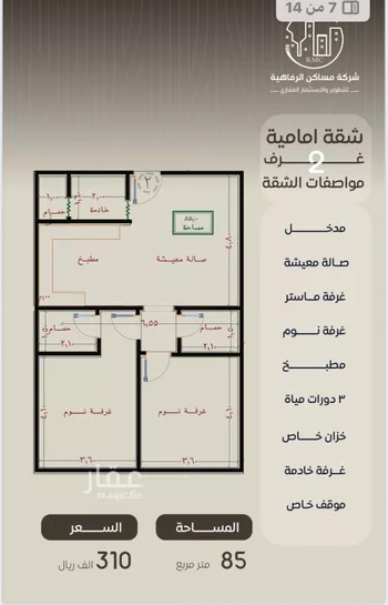 شقة للبيع في شارع ظعفرانه, حي النزهة, مدينة جدة, منطقة مكة المكرمة صورة 2