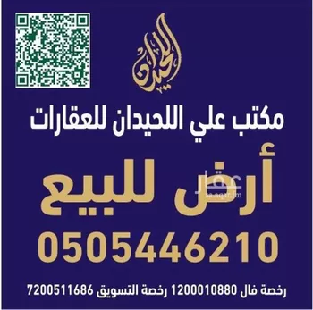 أرض للبيع في حي ضاحية نمار, مدينة الرياض, منطقة الرياض صورة 2