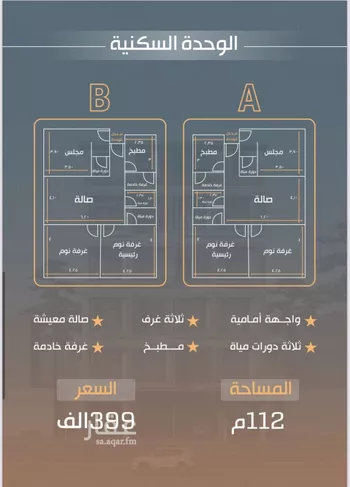 شقة للبيع في شارع الهبكيه, حي النزهة, مدينة جدة, منطقة مكة المكرمة