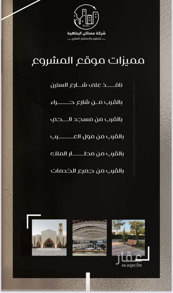شقة للبيع في شارع ظعفرانه, حي النزهة, مدينة جدة, منطقة مكة المكرمة صورة 3