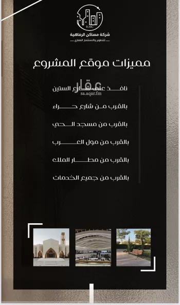 شقة للبيع في شارع ظعفرانه, حي النزهة, مدينة جدة, منطقة مكة المكرمة صورة 2
