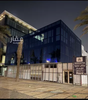 مكتب تجاري للإيجار في شارع الملك عبدالله ابن عبدالعزيز سعود الفرعي, حي النزهة, مدينة الرياض, منطقة الرياض صورة 2