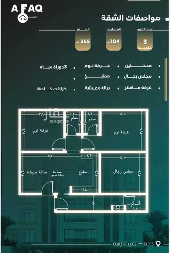 شقة للبيع في شارع البرك, حي النزهة, مدينة جدة, منطقة مكة المكرمة