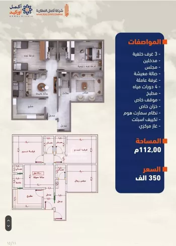 شقة للبيع في شارع خرماء كريم, حي النزهة, مدينة جدة, منطقة مكة المكرمة صورة 3