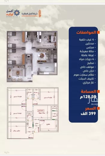 شقة للبيع في شارع غضا ابو فرانس, حي النزهة, مدينة جدة, منطقة مكة المكرمة صورة 2