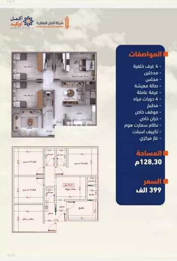 شقة للبيع في شارع ظبيان بن عماره, حي النزهة, مدينة جدة, منطقة مكة المكرمة صورة 2
